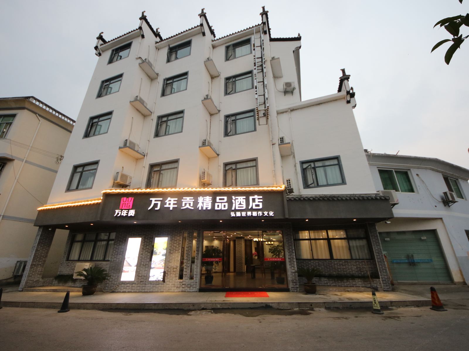 婺源万年贡精品酒店