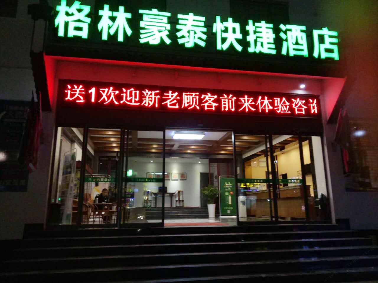 格林豪泰快捷酒店(婺源汽车站汤村路店)
