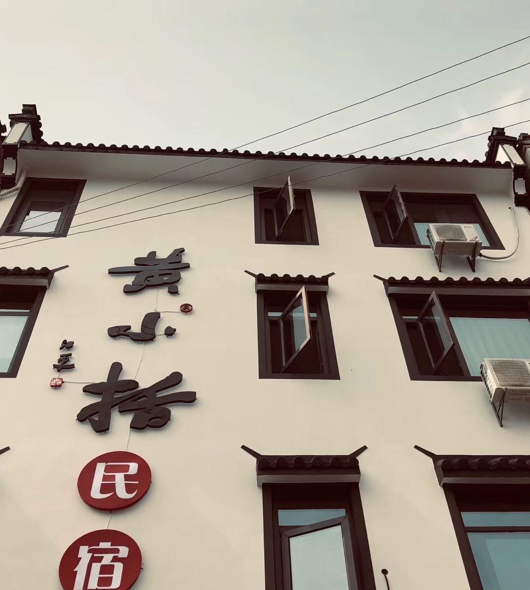 婺源黄小括民宿