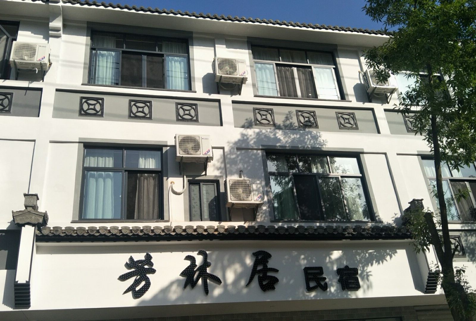 婺源芳林居民宿