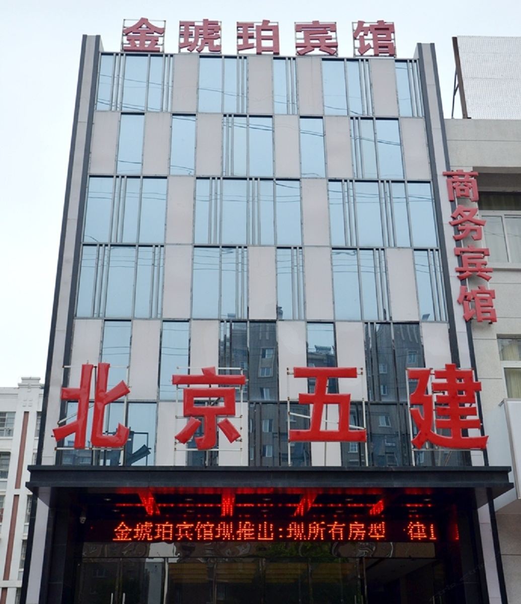 徐州金琥珀商务宾馆