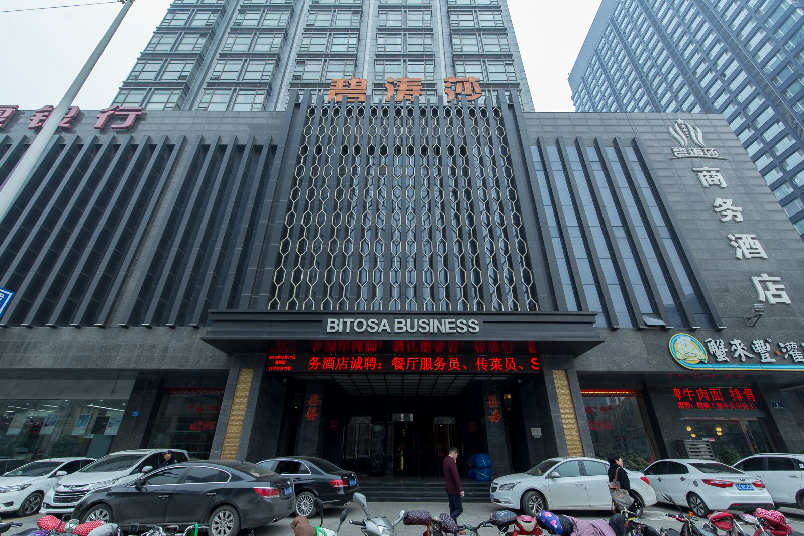 徐州碧涛莎商务酒店
