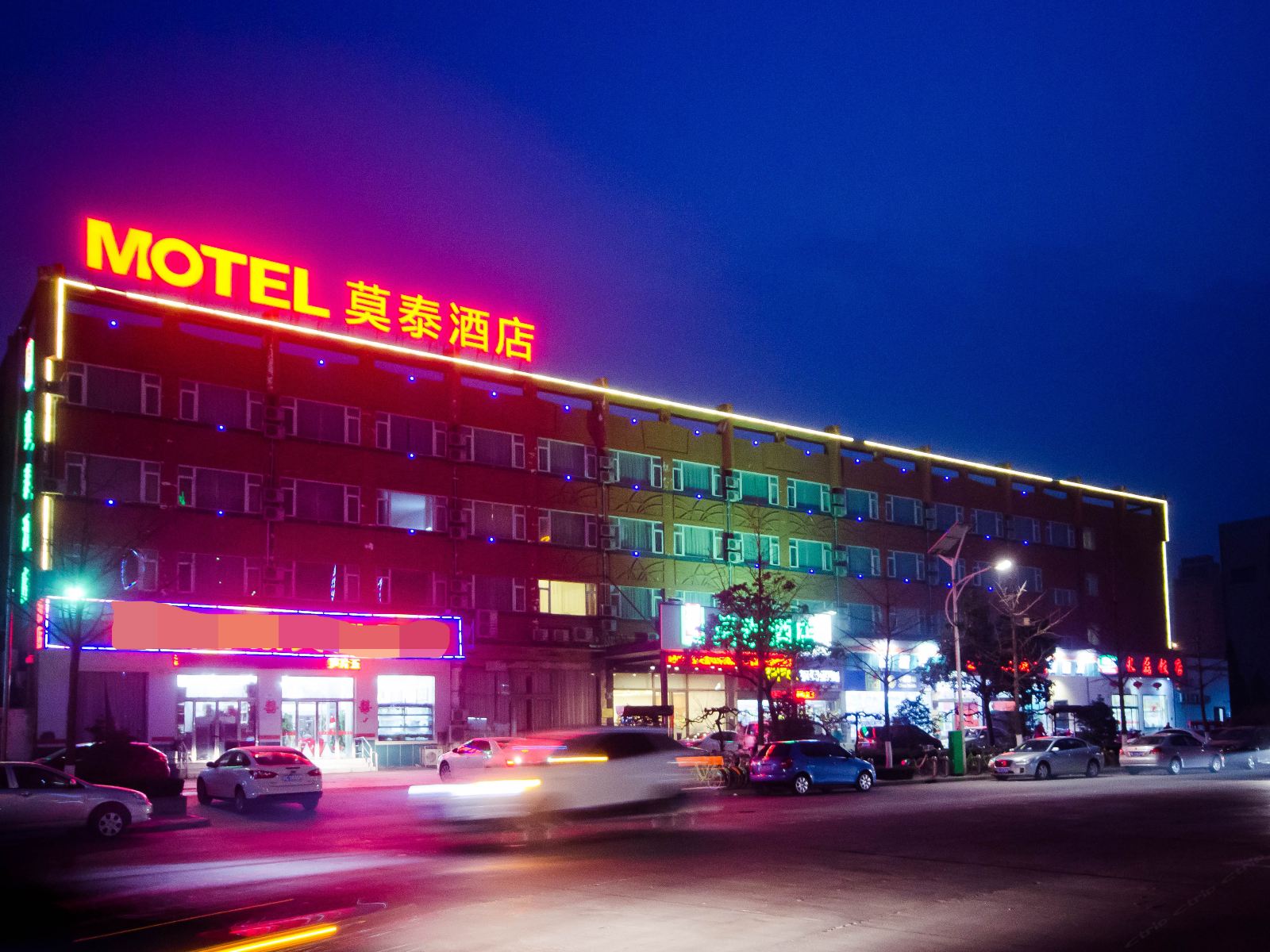 莫泰酒店(徐州金山桥开发区店)