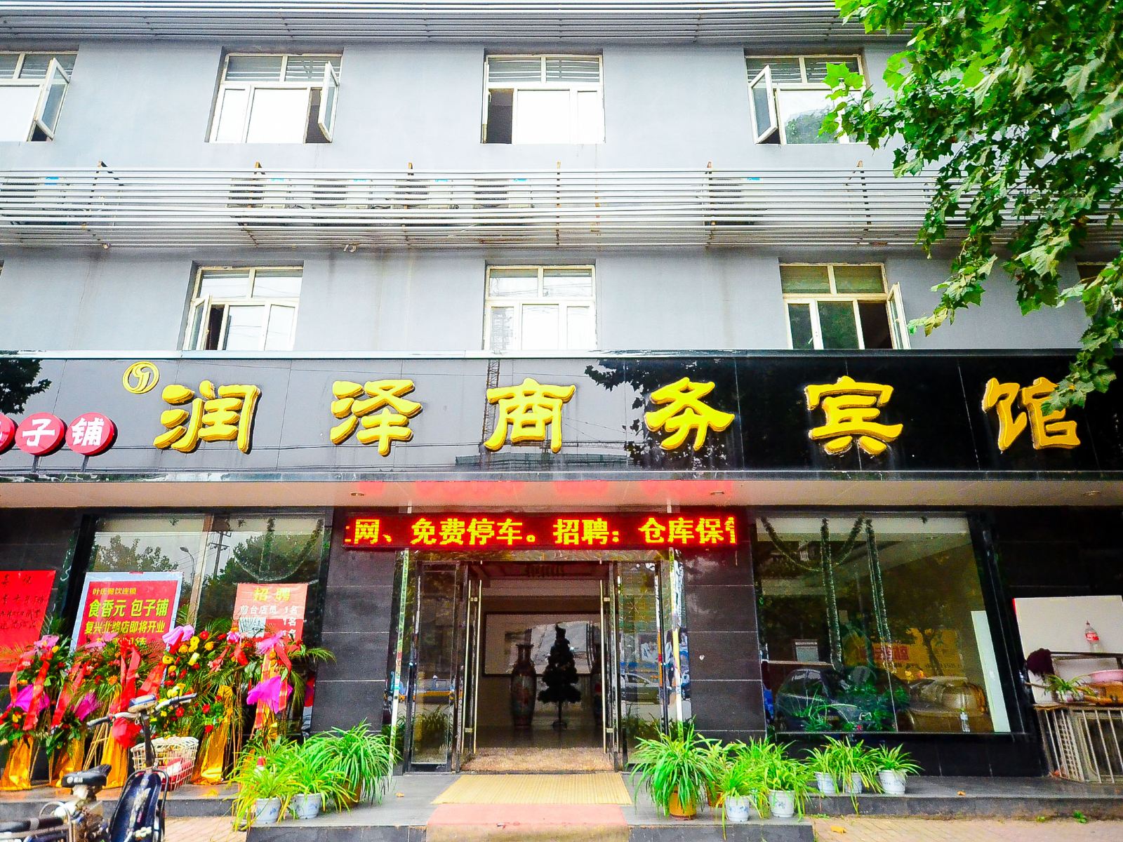 徐州润泽商务酒店复兴北路店