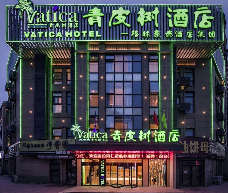 青皮树酒店(徐州高铁站店)