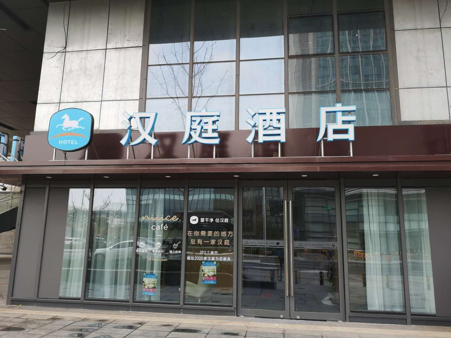 汉庭酒店(徐州火车东站西出口店)