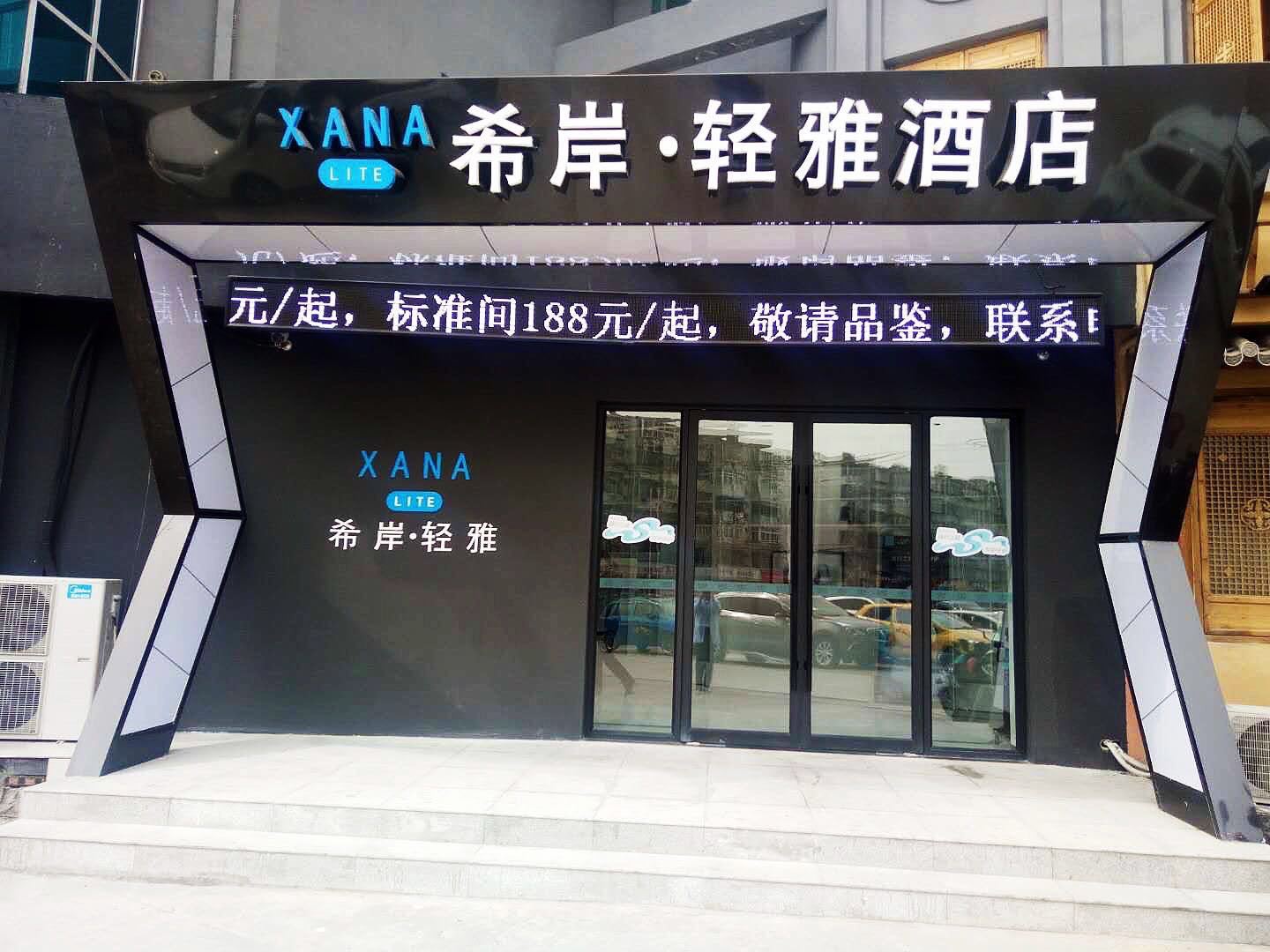 希岸轻雅酒店(徐州祥和店)