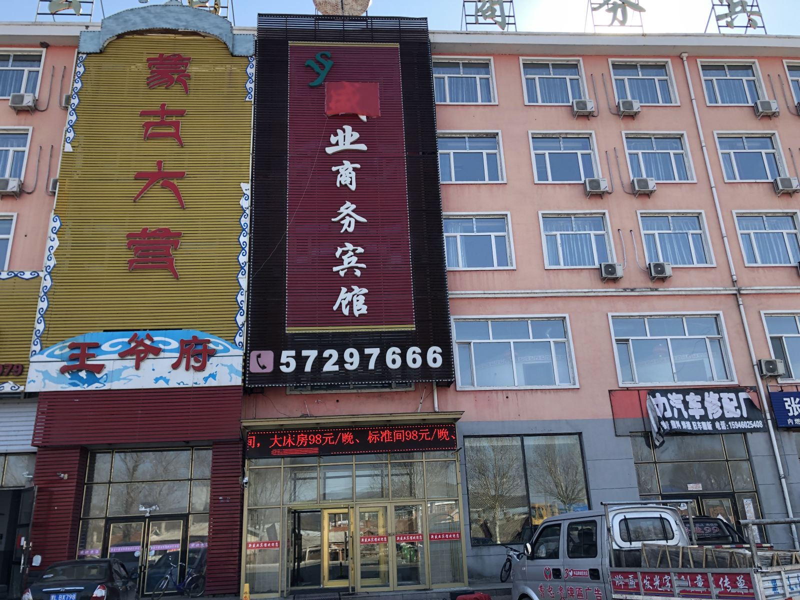 依兰盛业商务宾馆