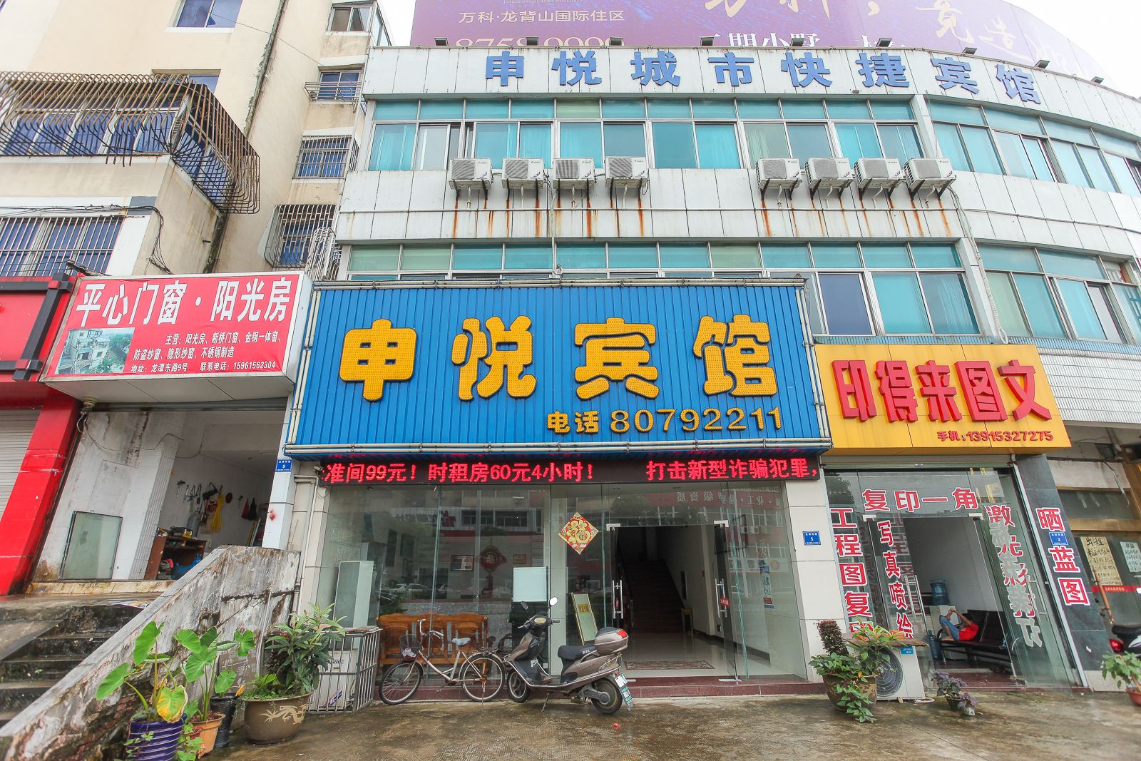 宜兴申悦城市快捷宾馆