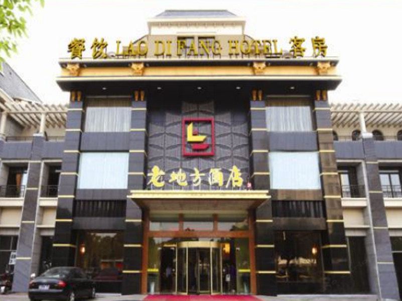 宜兴老地方酒店