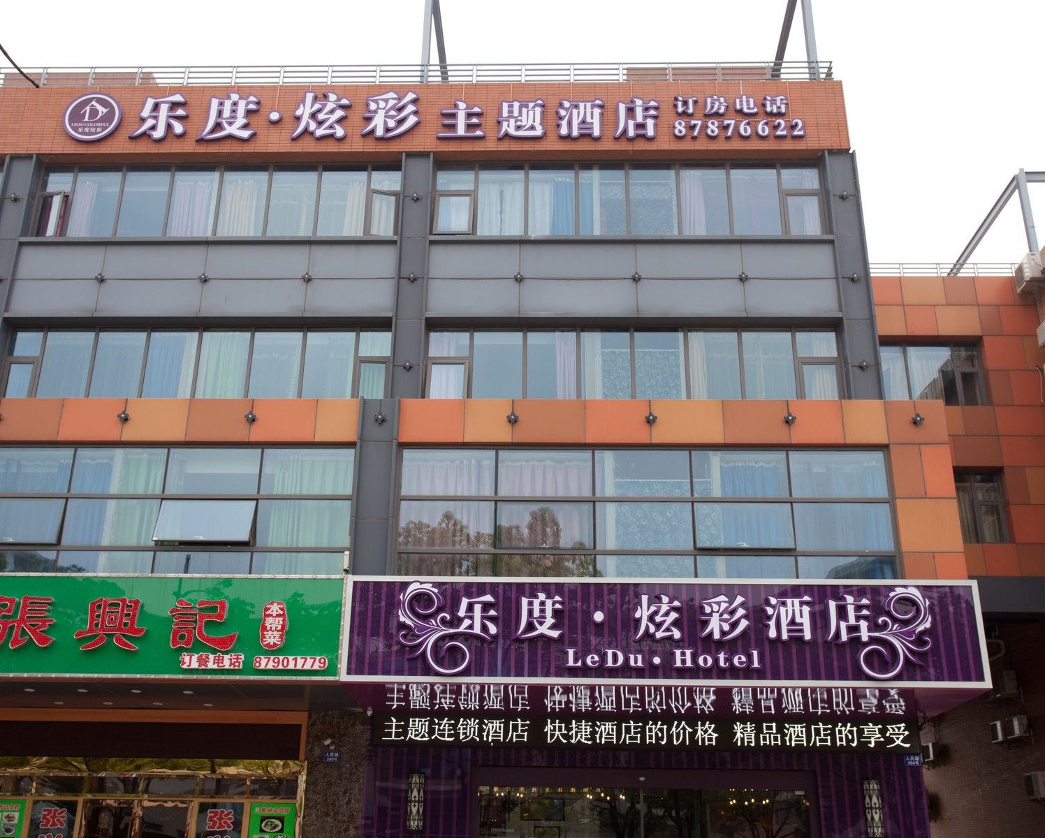 乐度炫彩酒店(宜兴店)