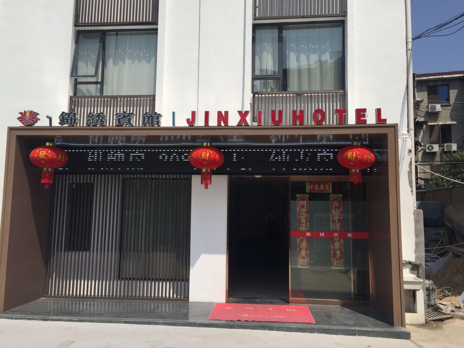 宜兴锦绣宾馆