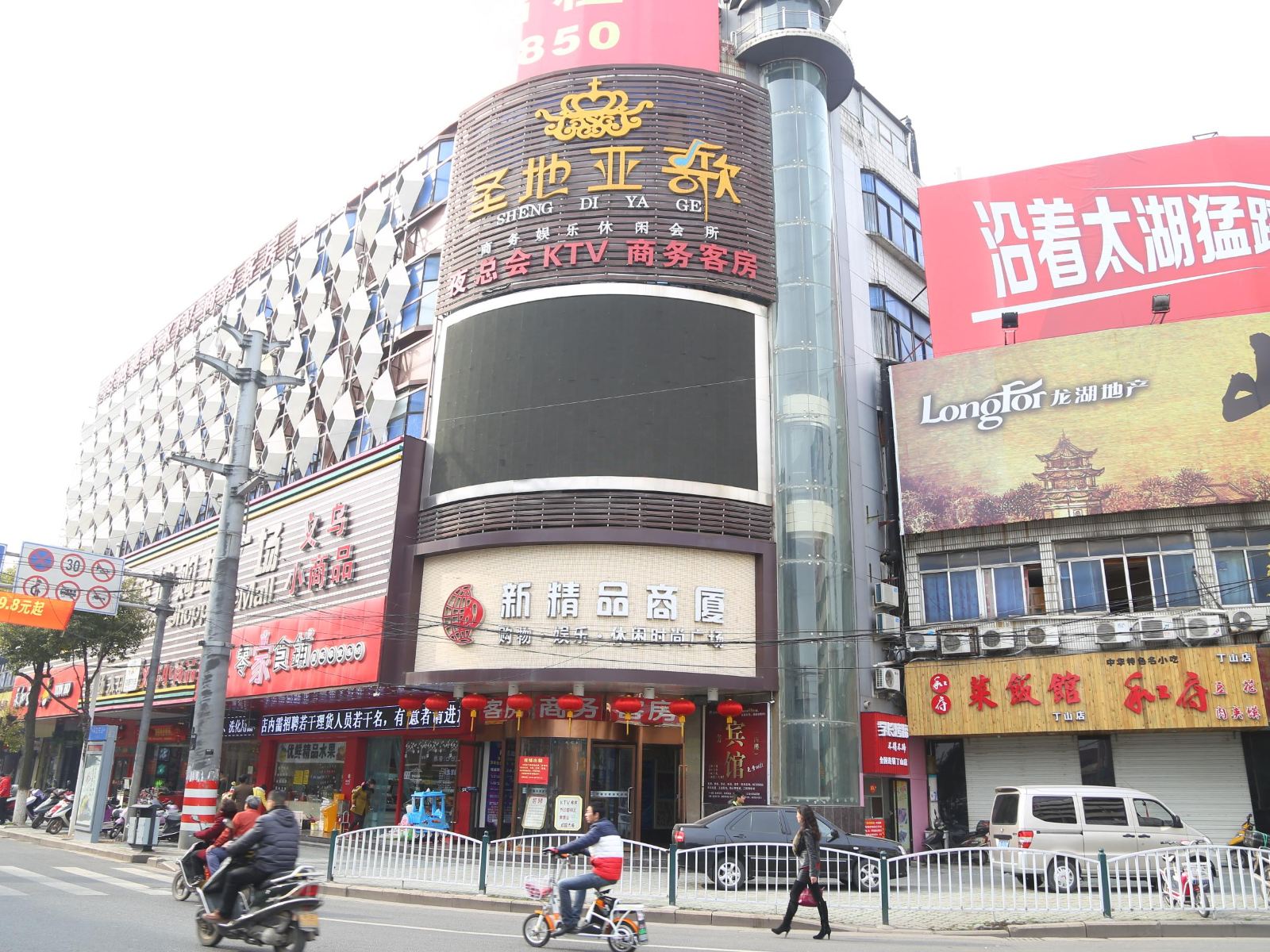 宜兴圣地亚歌商务宾馆