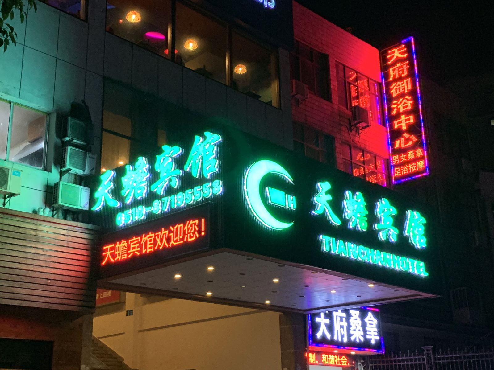 宜兴天蟾宾馆