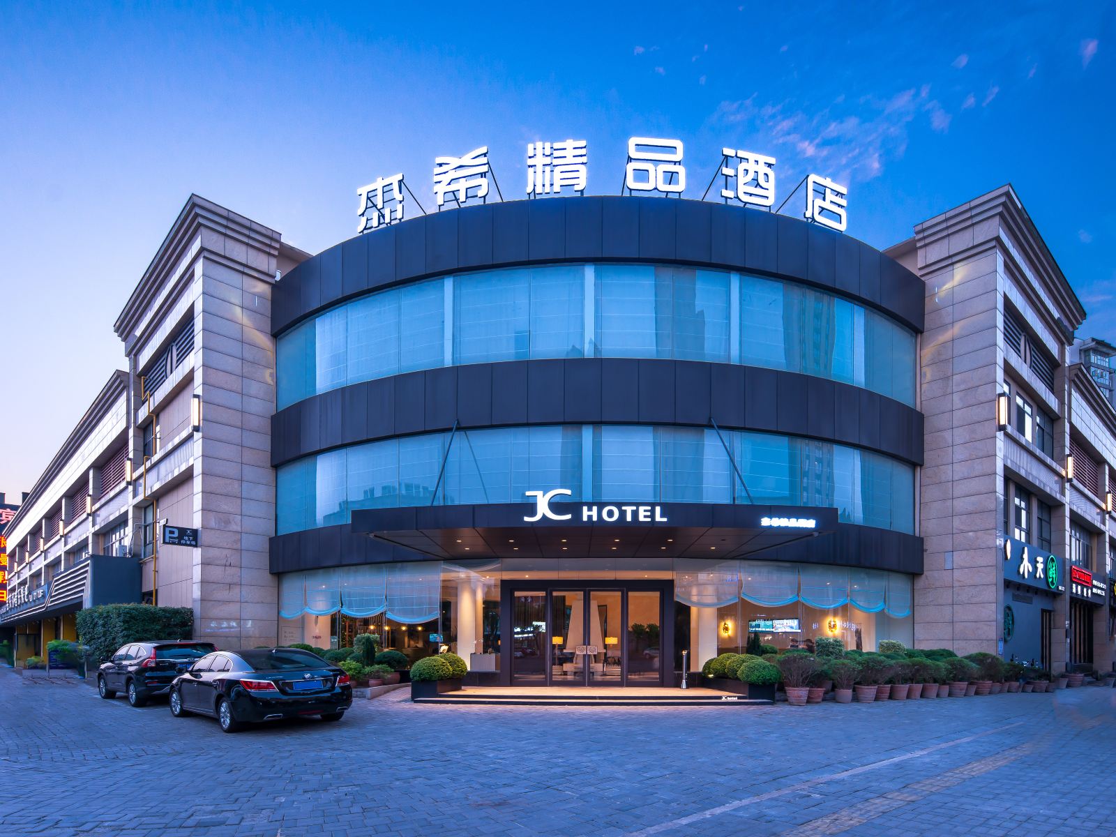 杰希精品酒店(宜兴新城路店)