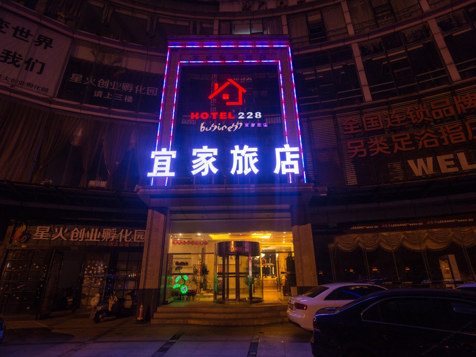 宜家商务旅店(宜兴新天地店)