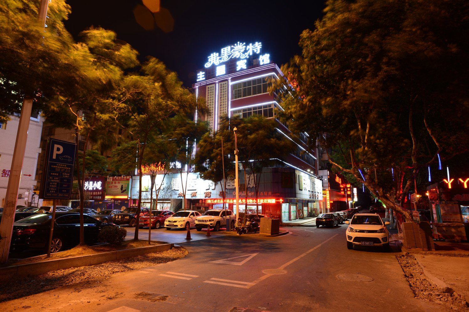 宜兴弗里蒙特精品酒店