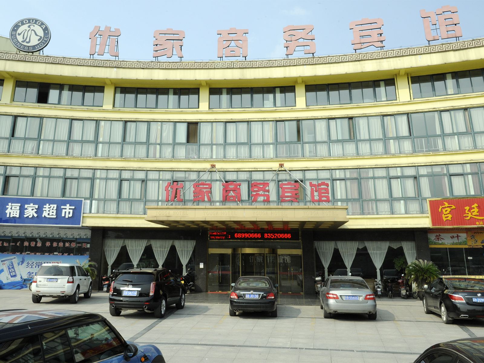 宜兴优家商务宾馆