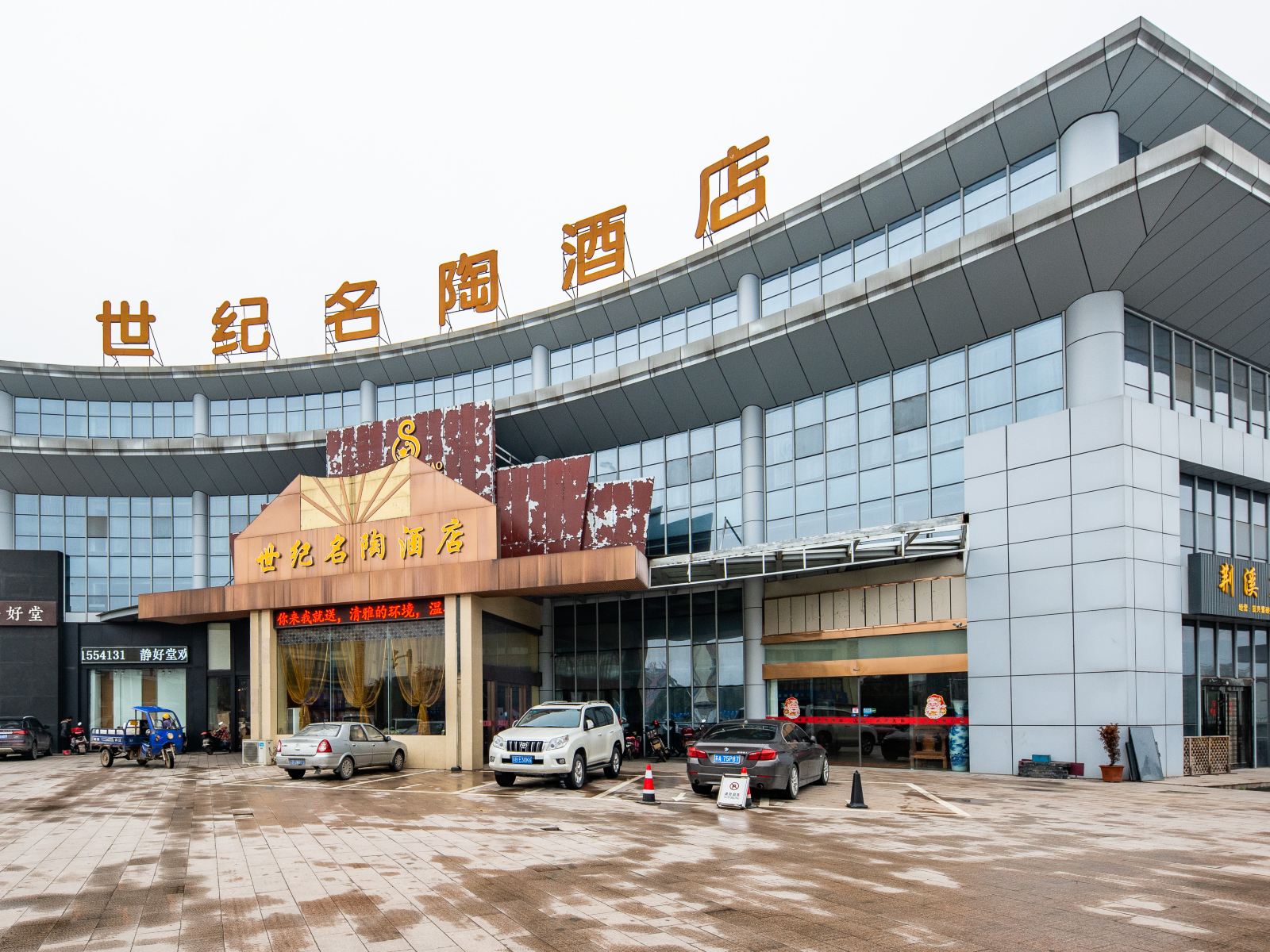 宜兴世纪名陶酒店