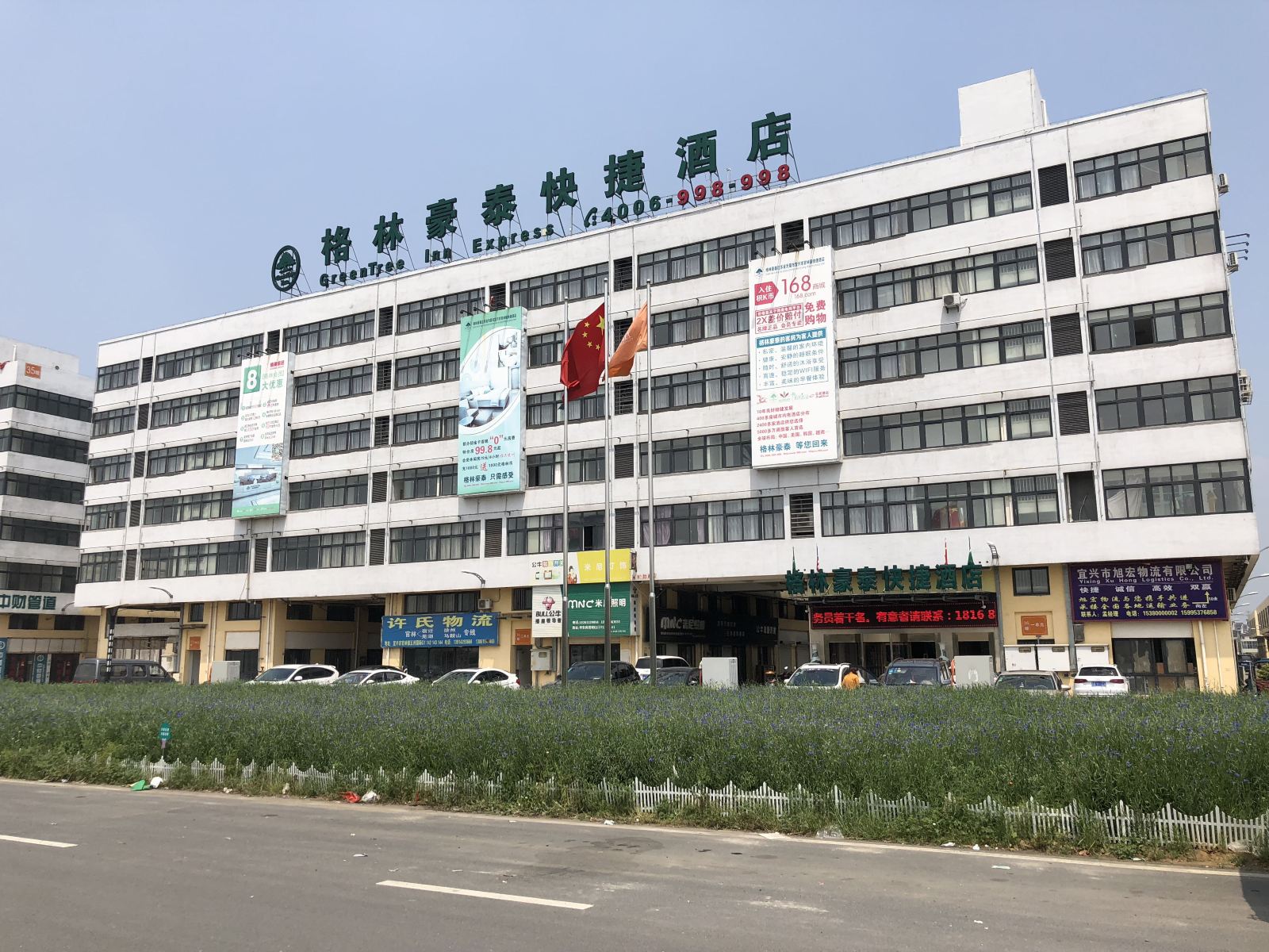 格林豪泰(宜兴官林店)
