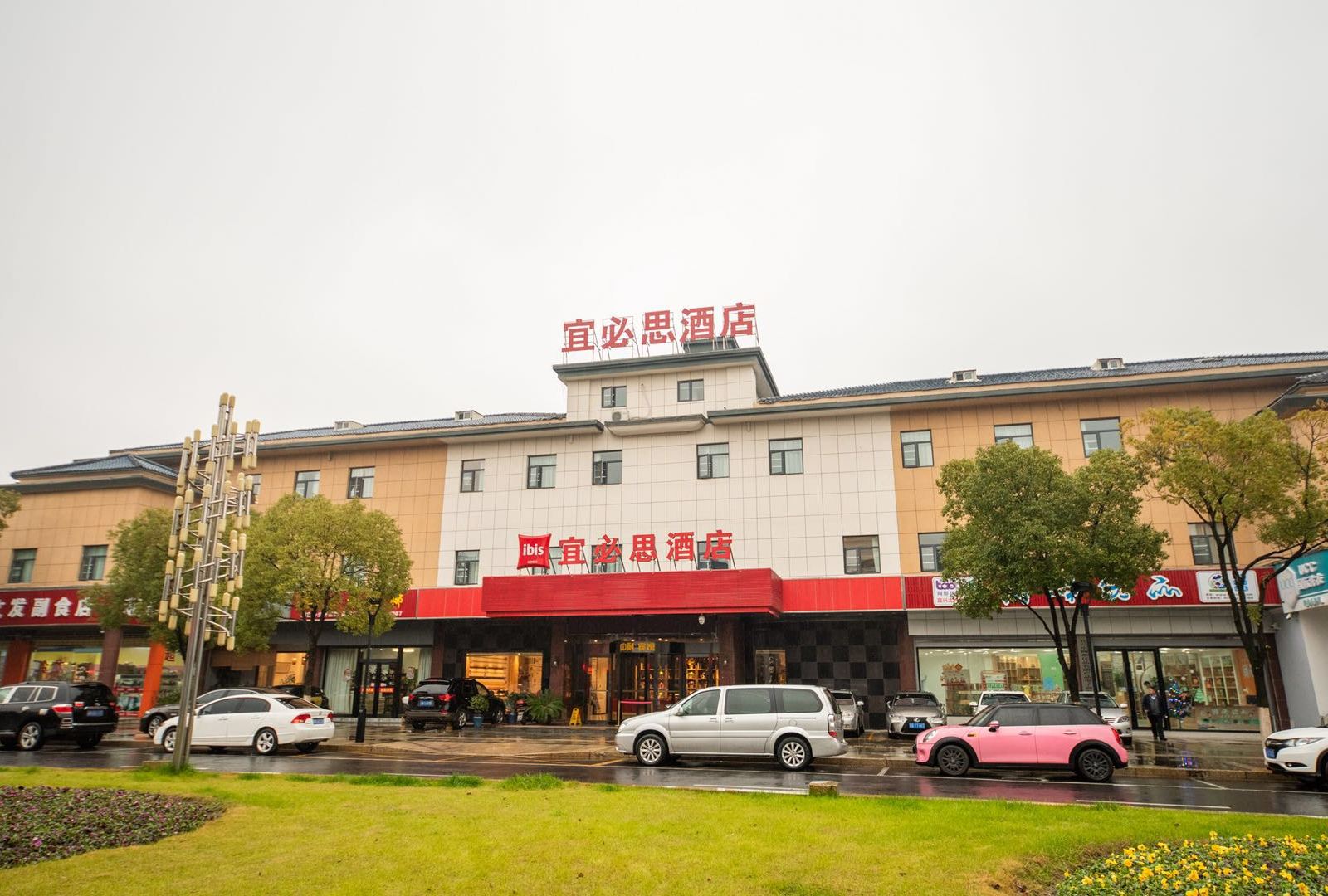宜必思酒店(宜兴龙背山森林公园店)