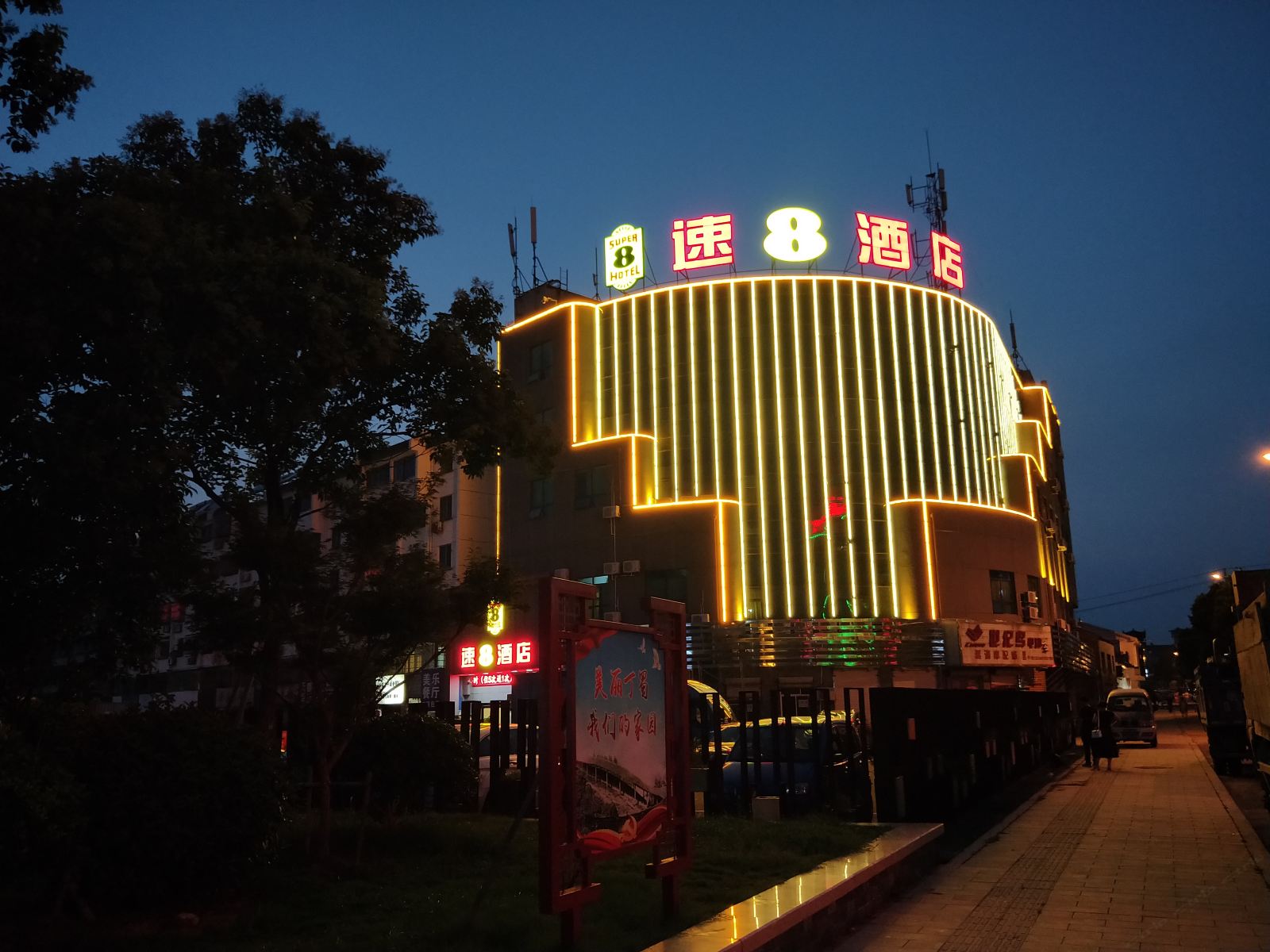 速8酒店(宜兴丁蜀镇陶瓷博物馆店)