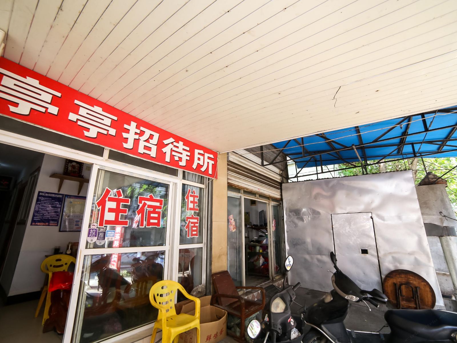 岳阳亭亭招待所
