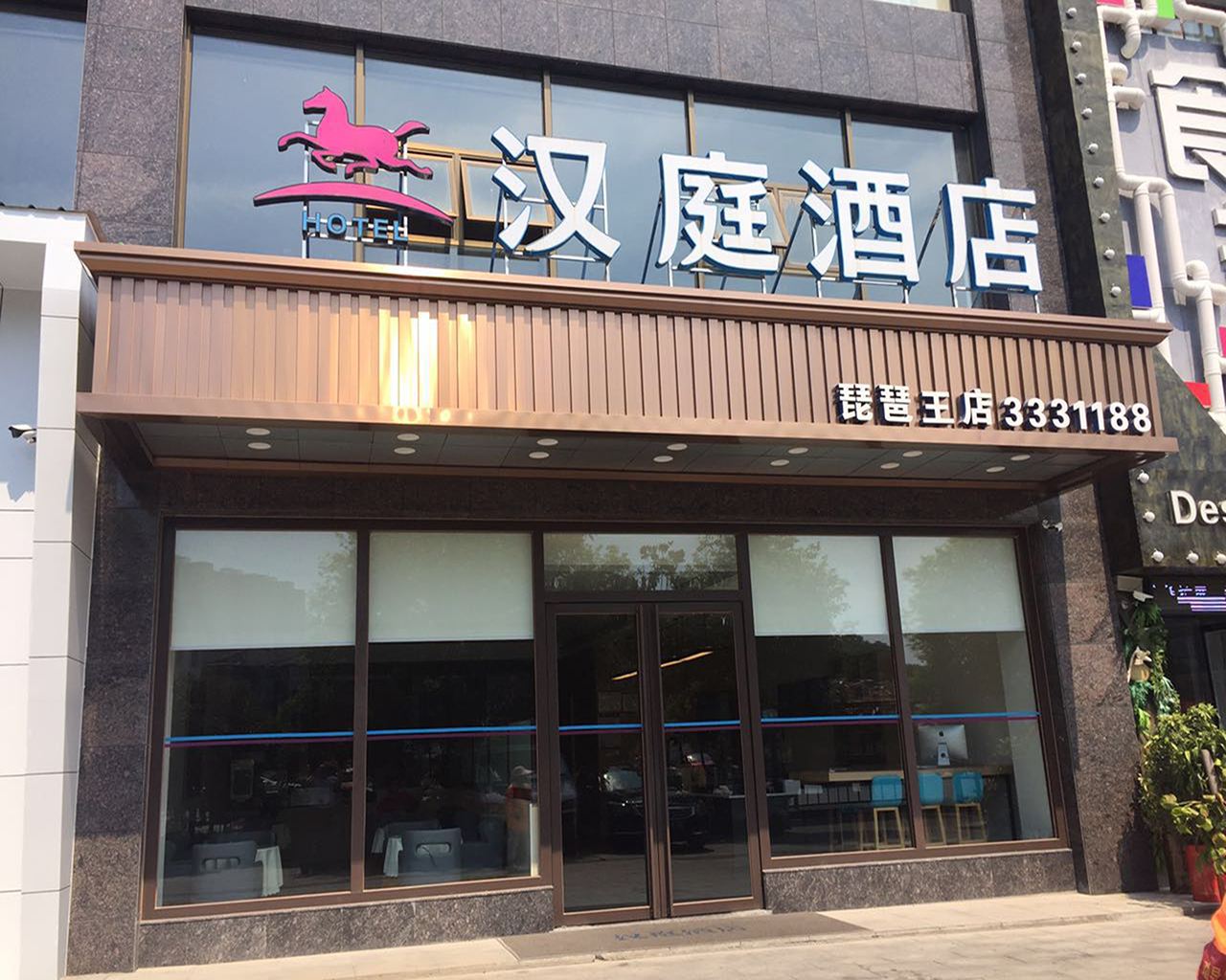 汉庭酒店(岳阳琵琶王立交桥店)