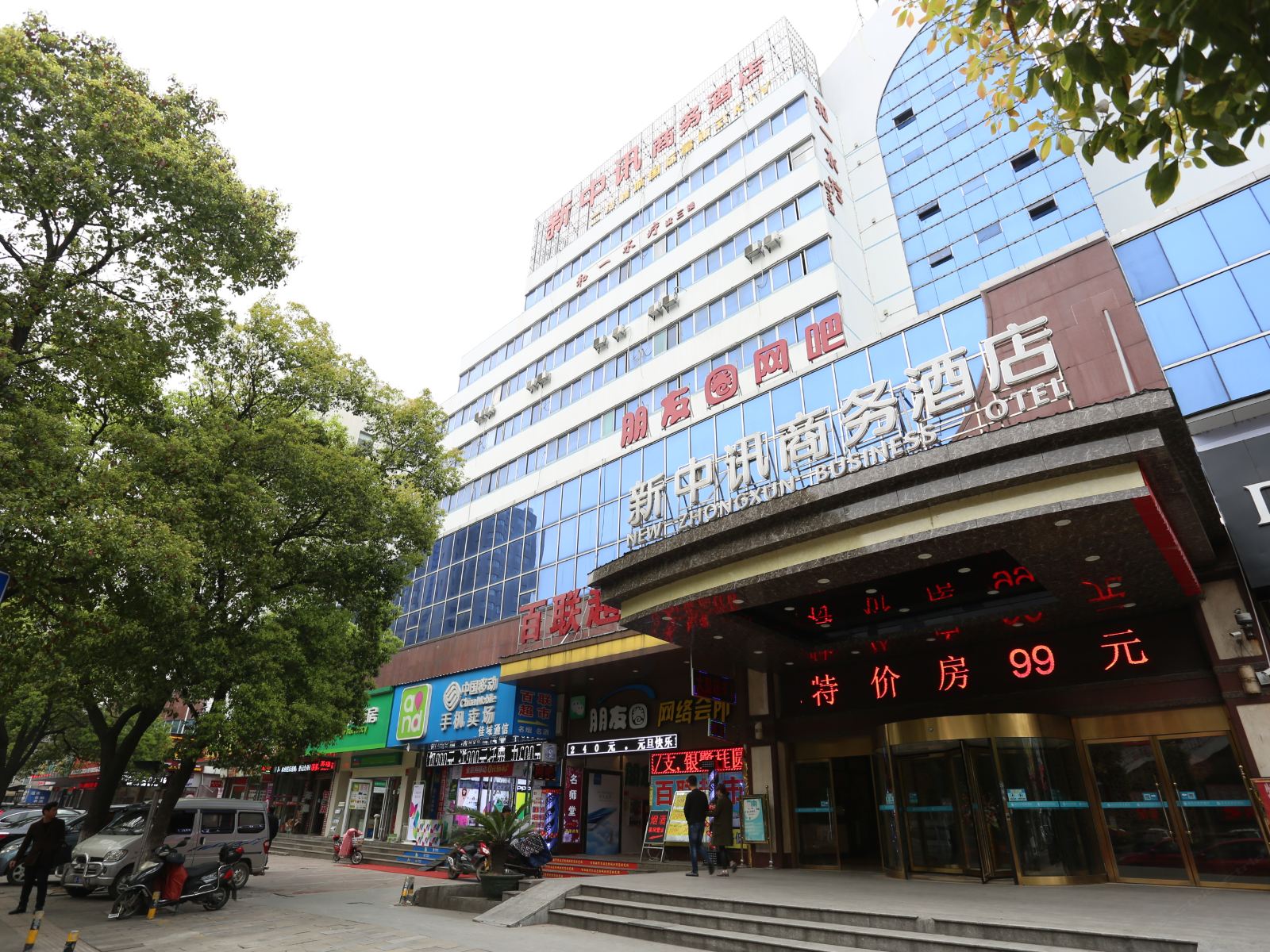 岳阳新中讯商务酒店