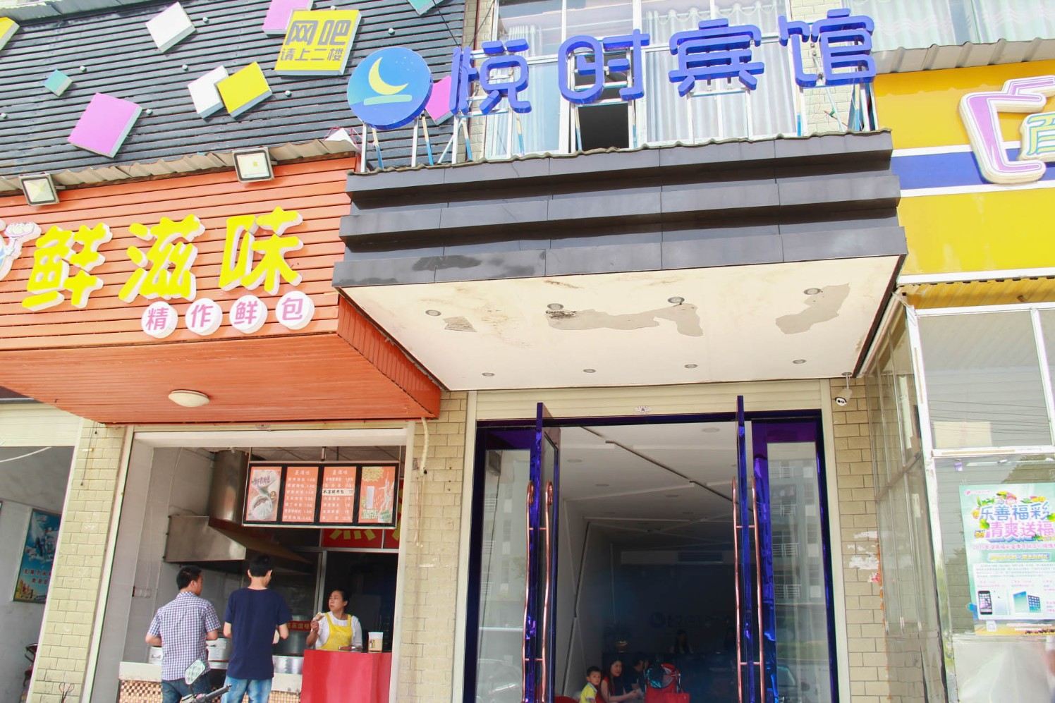 岳阳悦时宾馆