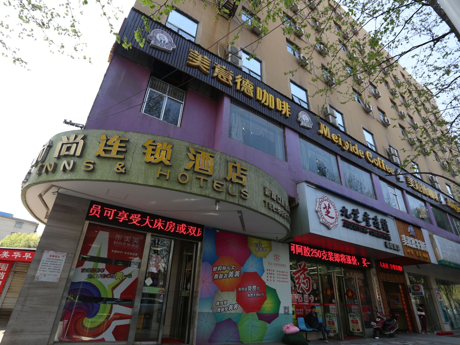 美美时尚连锁酒店(岳阳新路口店)