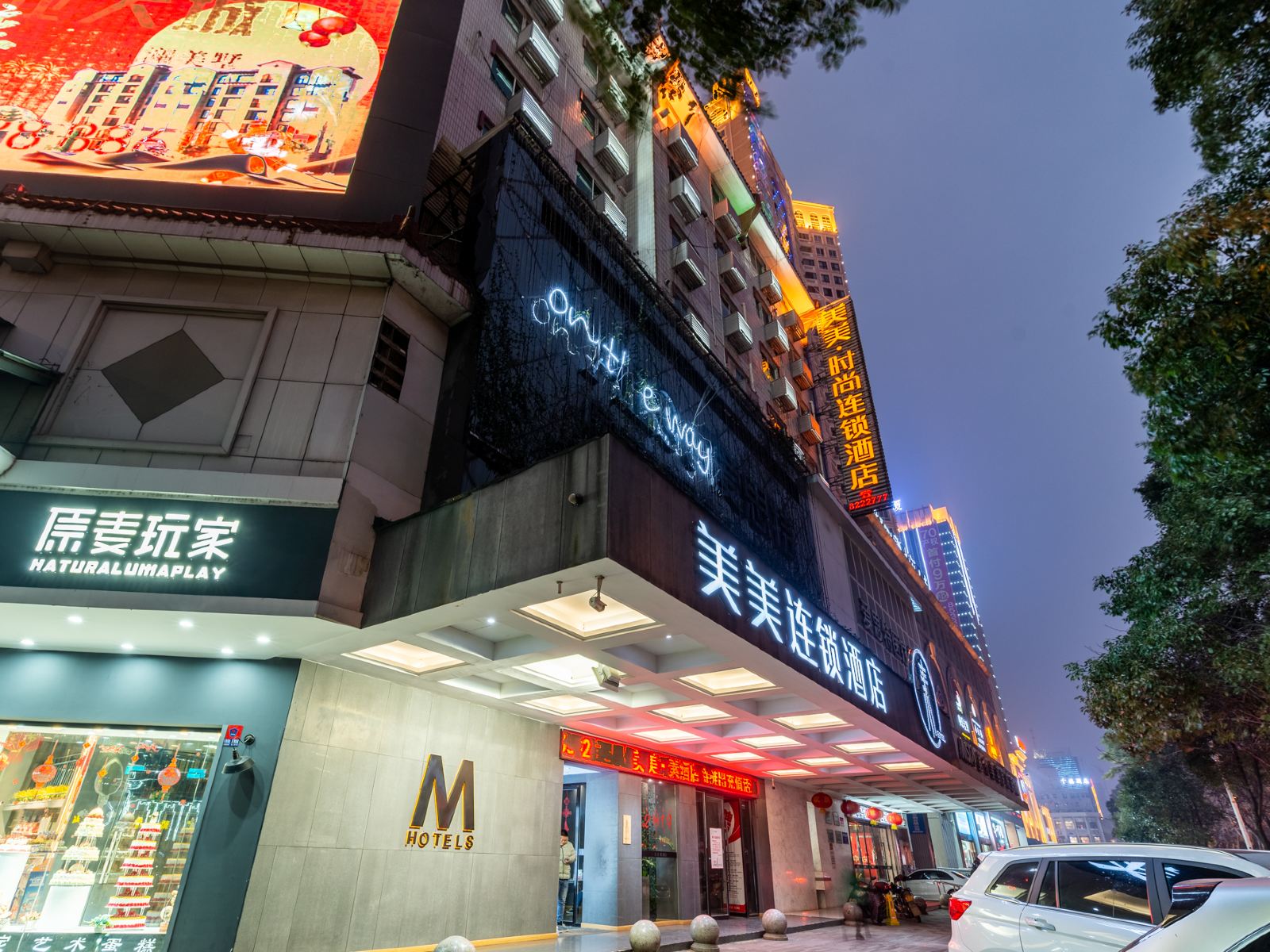 岳阳美美·素酒店(南湖民宿店)