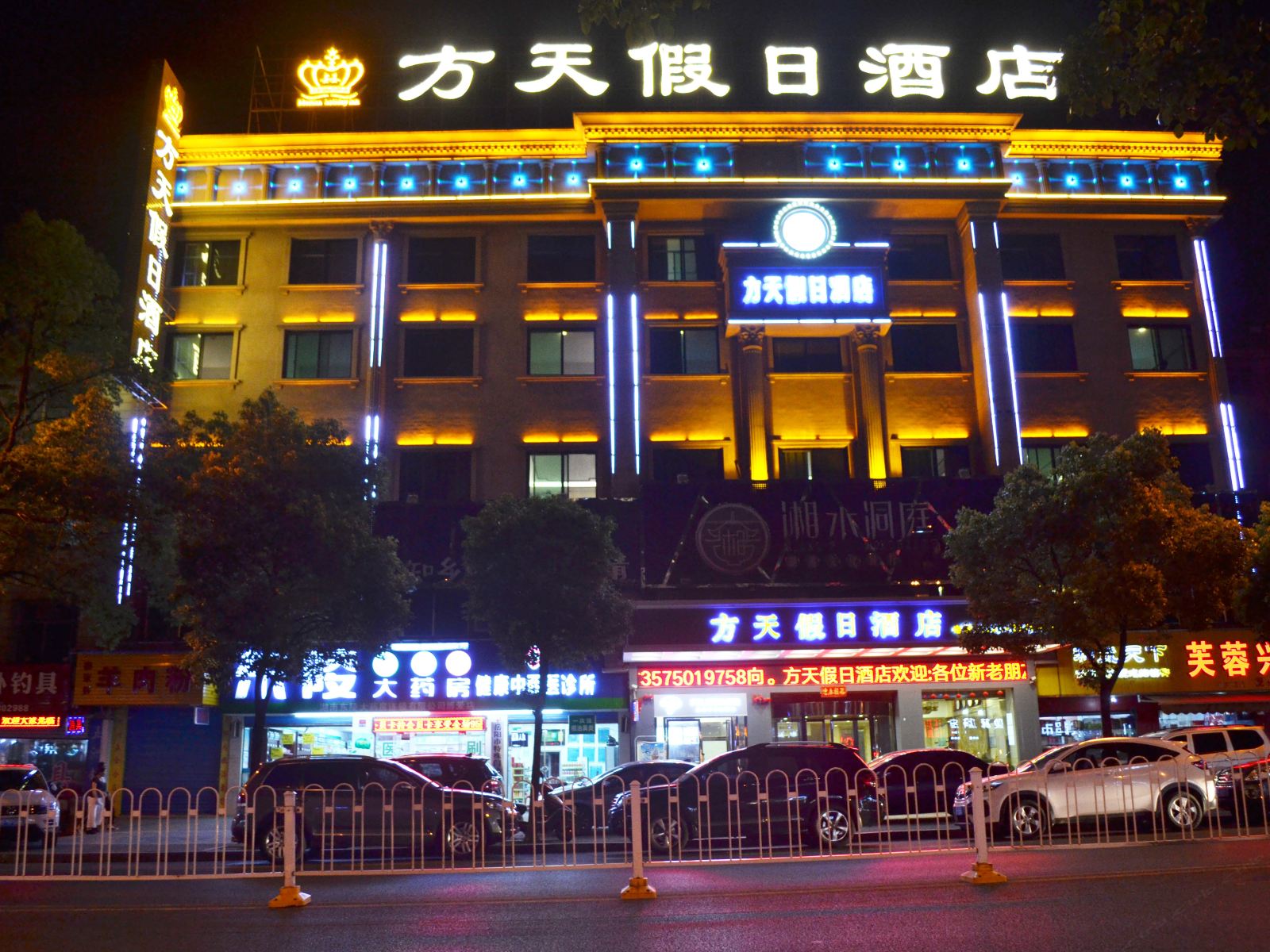 岳阳方天假日酒店
