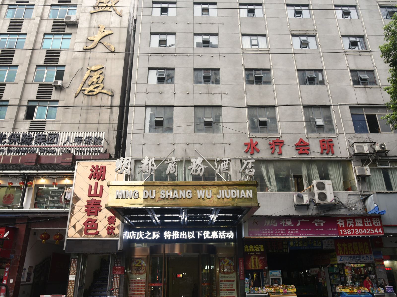 岳阳明都商务酒店