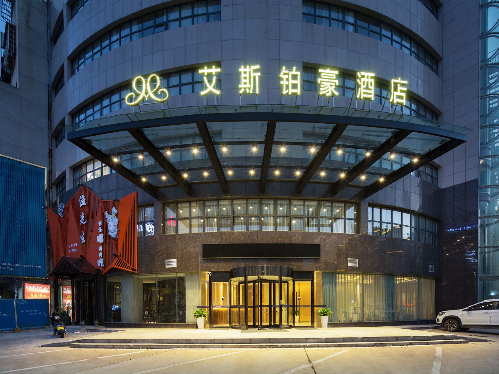 艾斯铂豪酒店（岳阳太阳桥店）