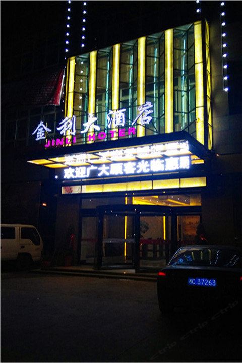 岳阳尚宿·金利大酒店