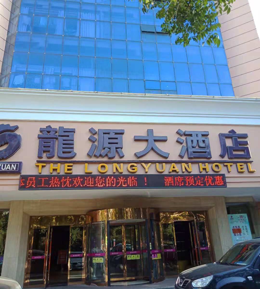 岳阳龙源大酒店