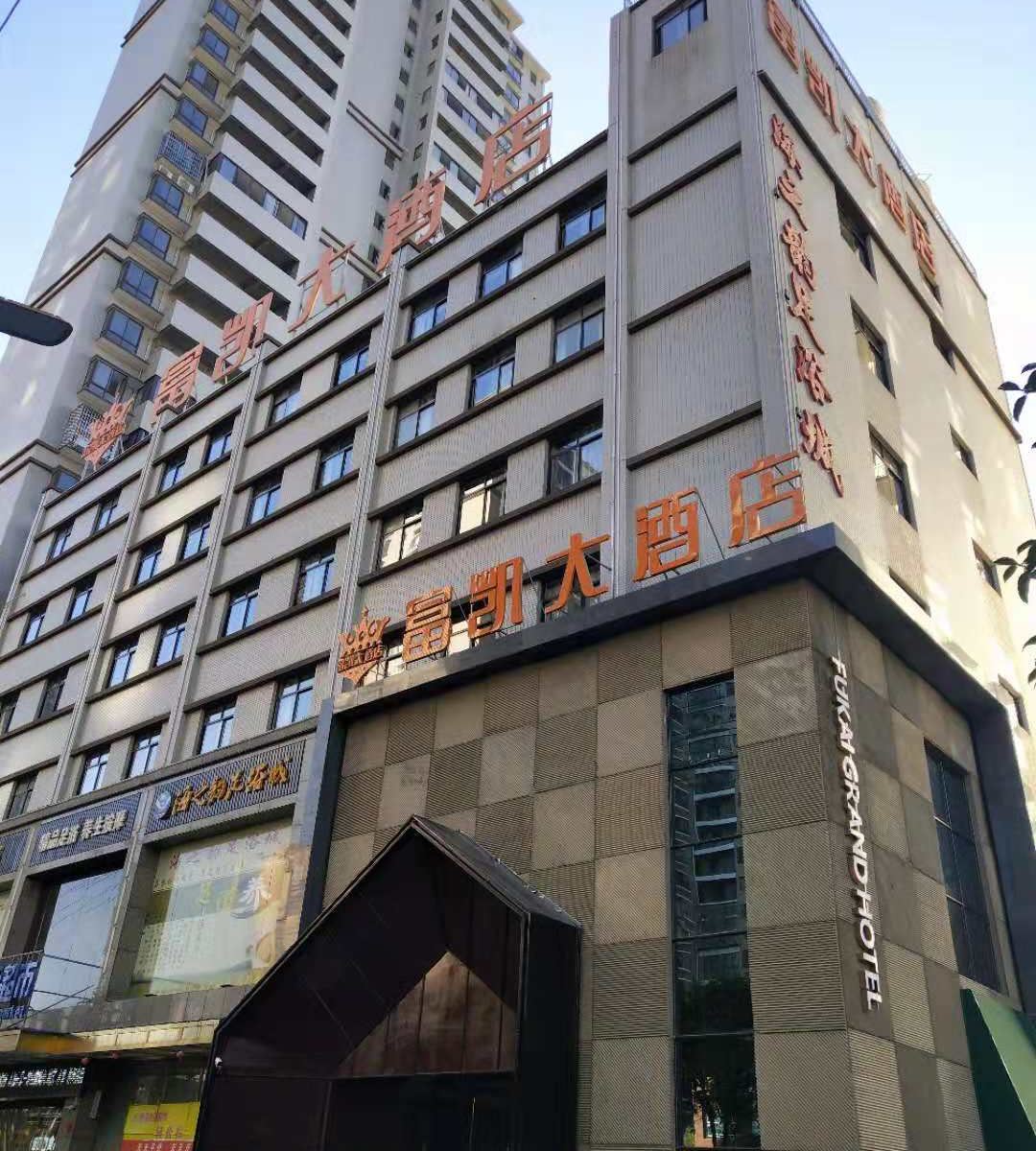 岳阳富凯大酒店