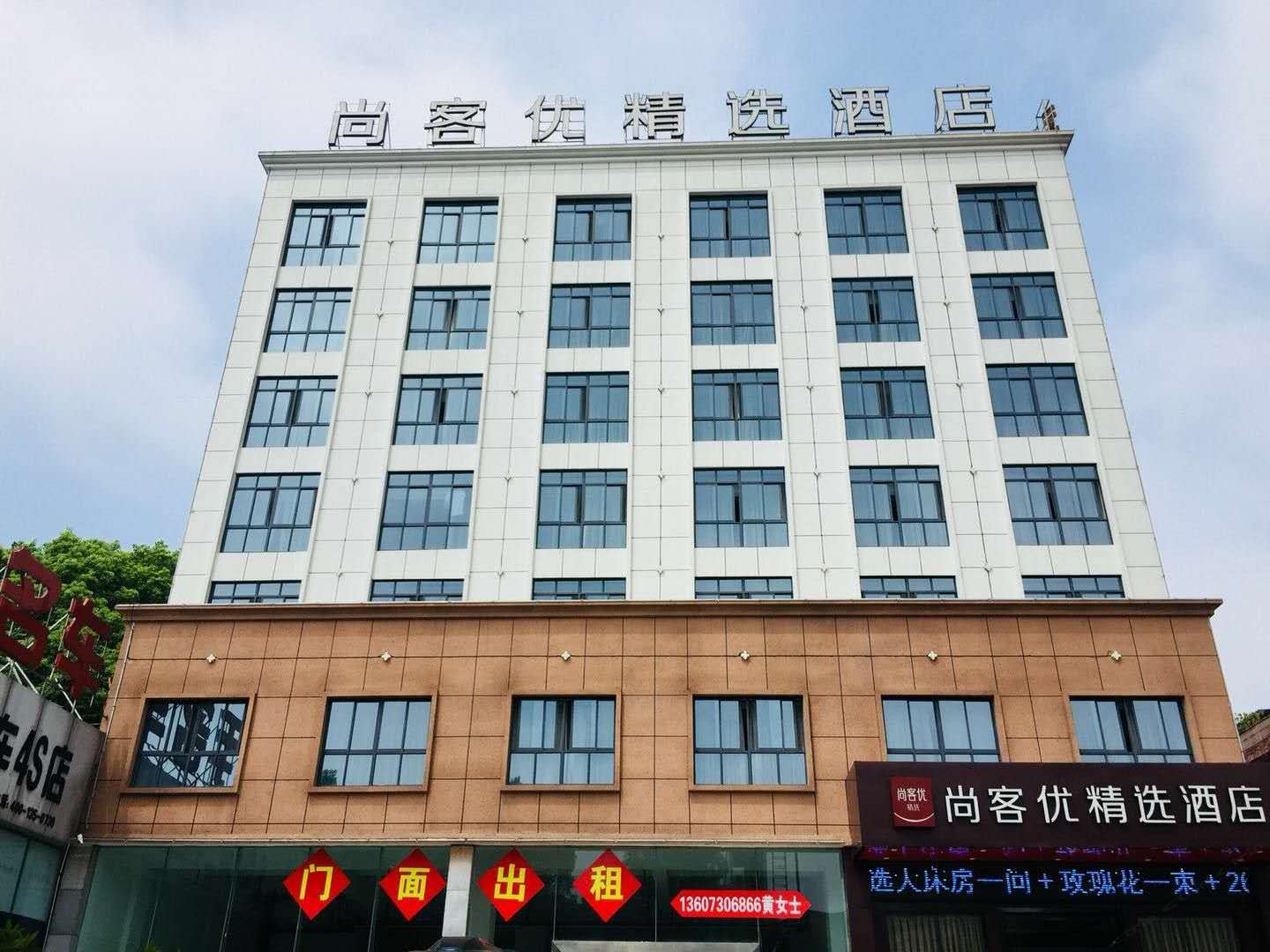 尚客优精选酒店(岳阳洞庭大道店)