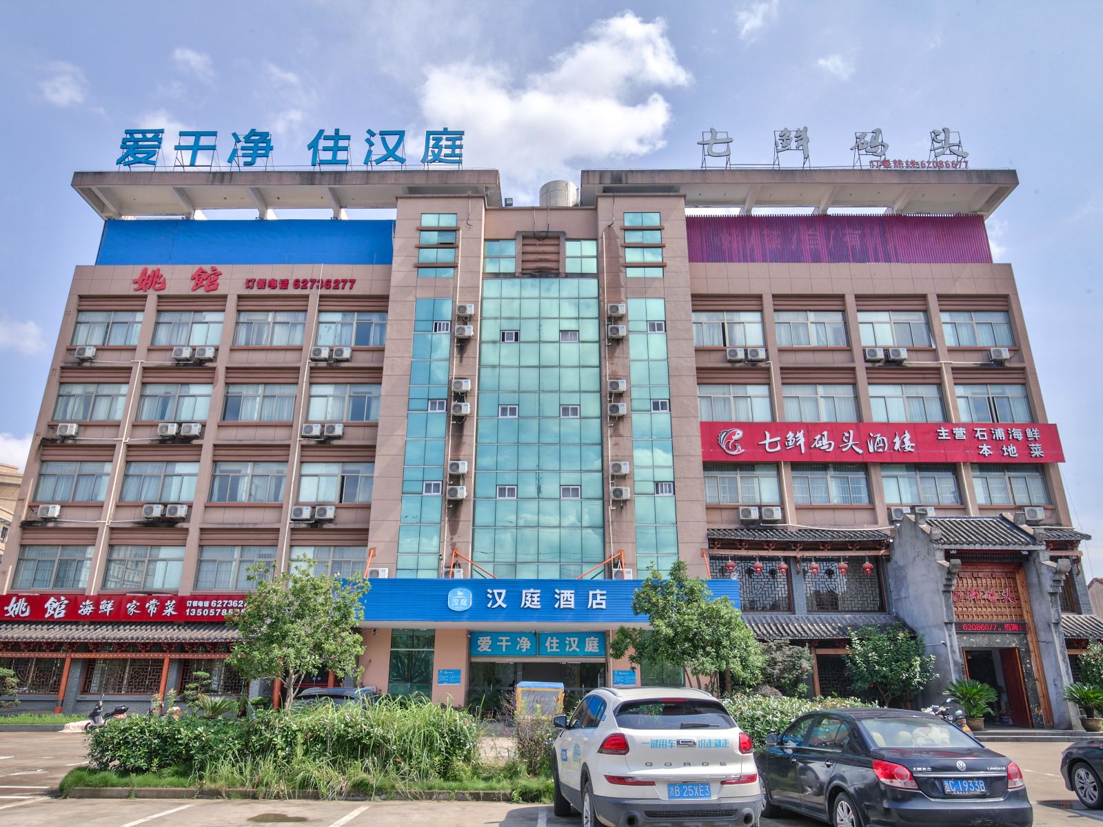 汉庭酒店(余姚行政服务中心店)