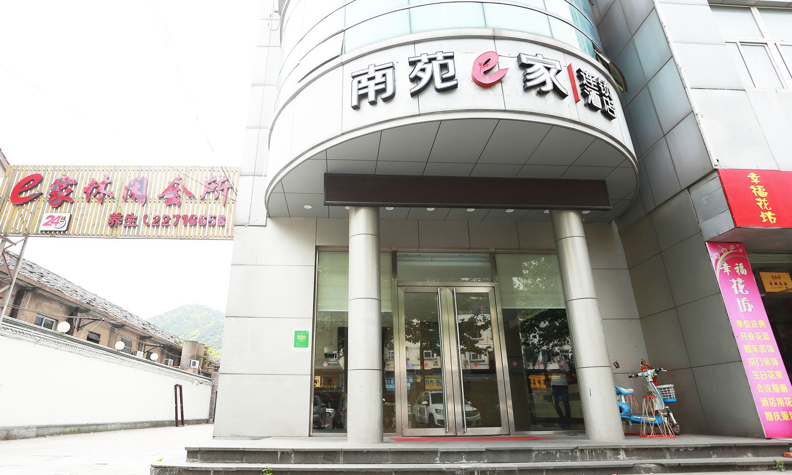 南苑e家(余姚银泰城店)