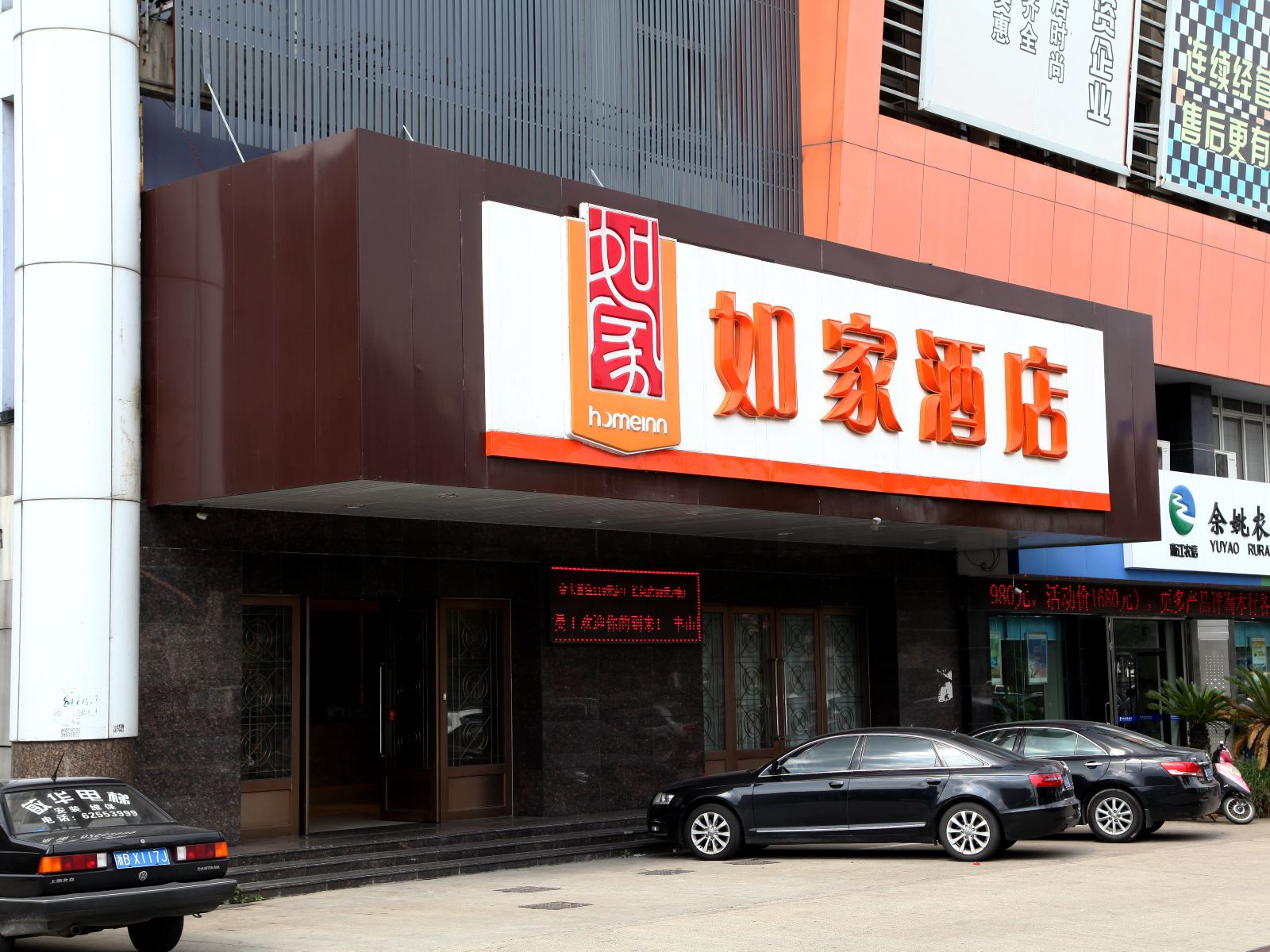 如家酒店(余姚丰山路浙东家私城店)