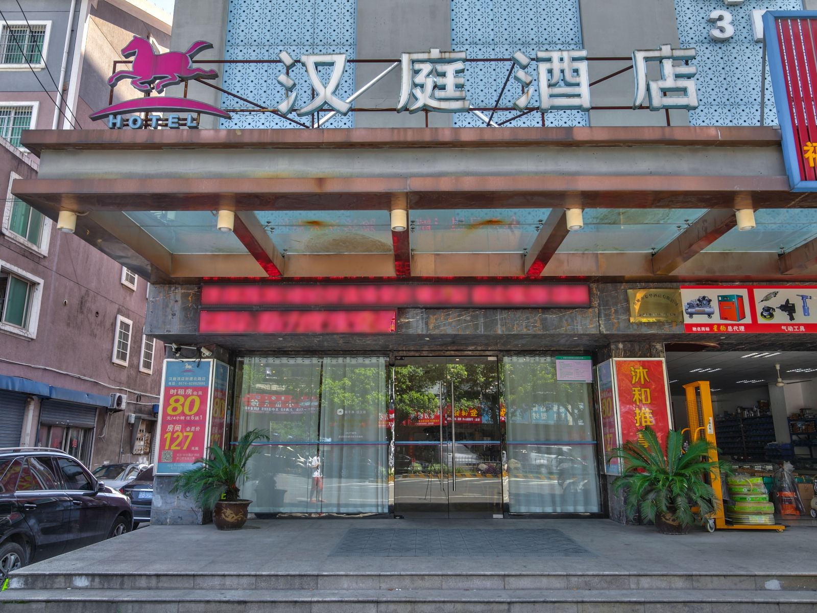 汉庭酒店(余姚新建北路店)