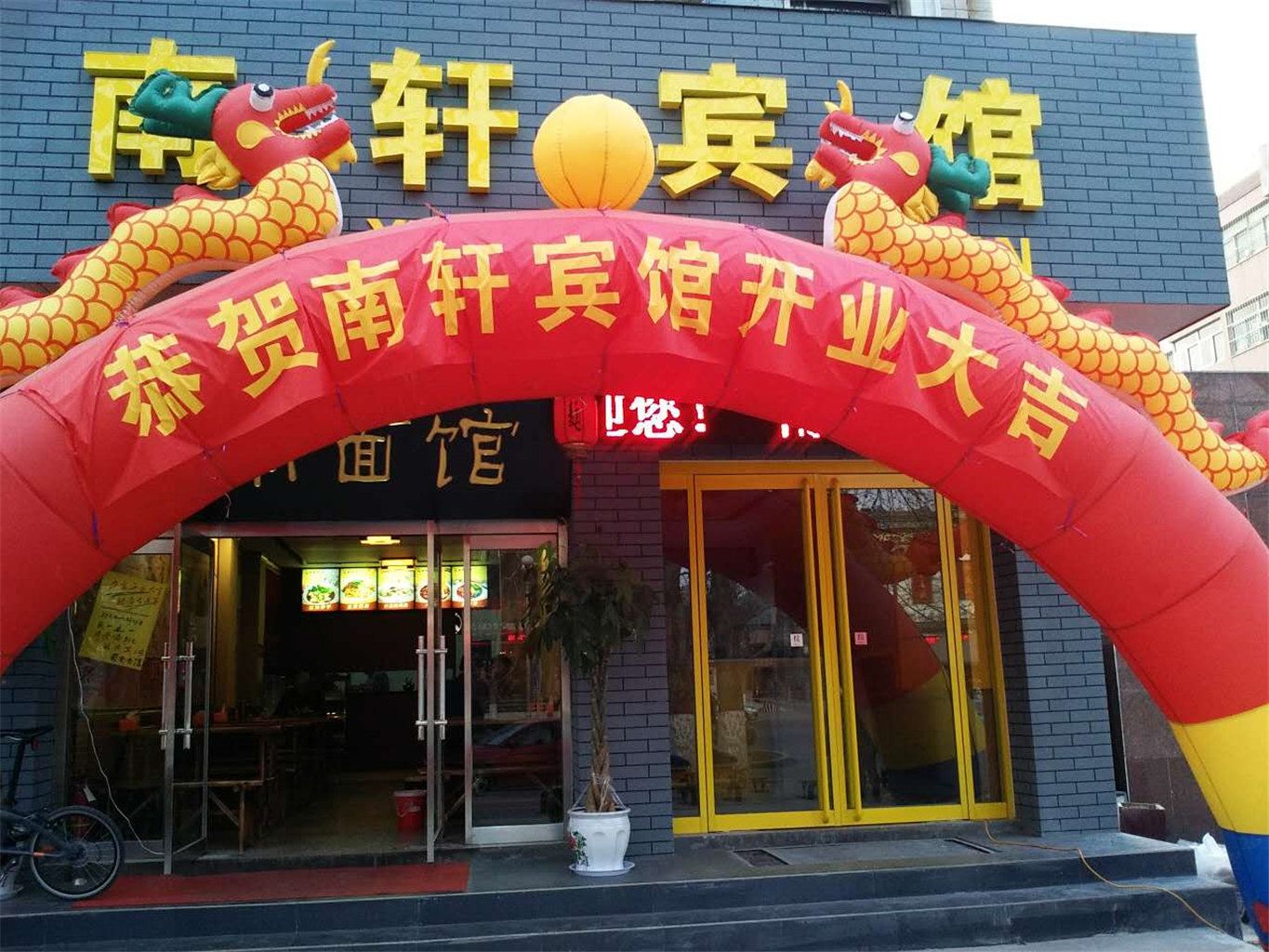 淄博南轩宾馆