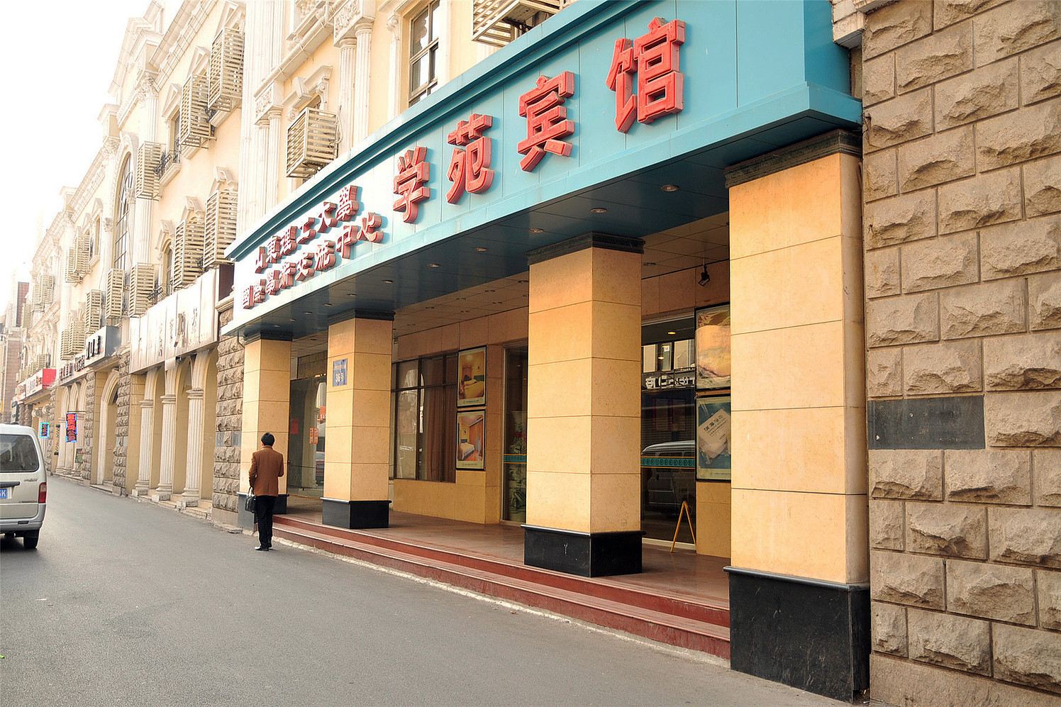 山东理工大学国际学术交流中心学苑宾馆