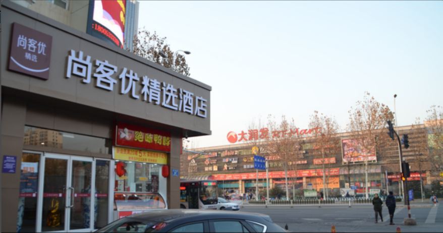 尚客优精选酒店(淄博张店区步行街大润发店)