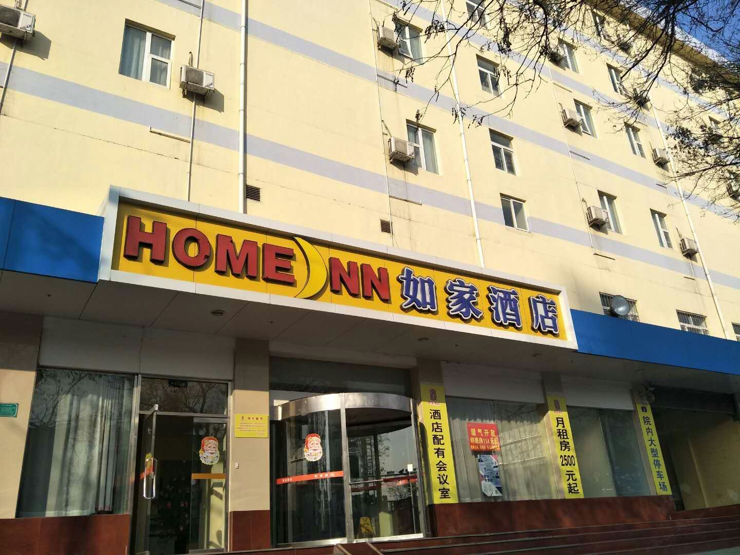 如家酒店(淄博柳泉路兴学街店)