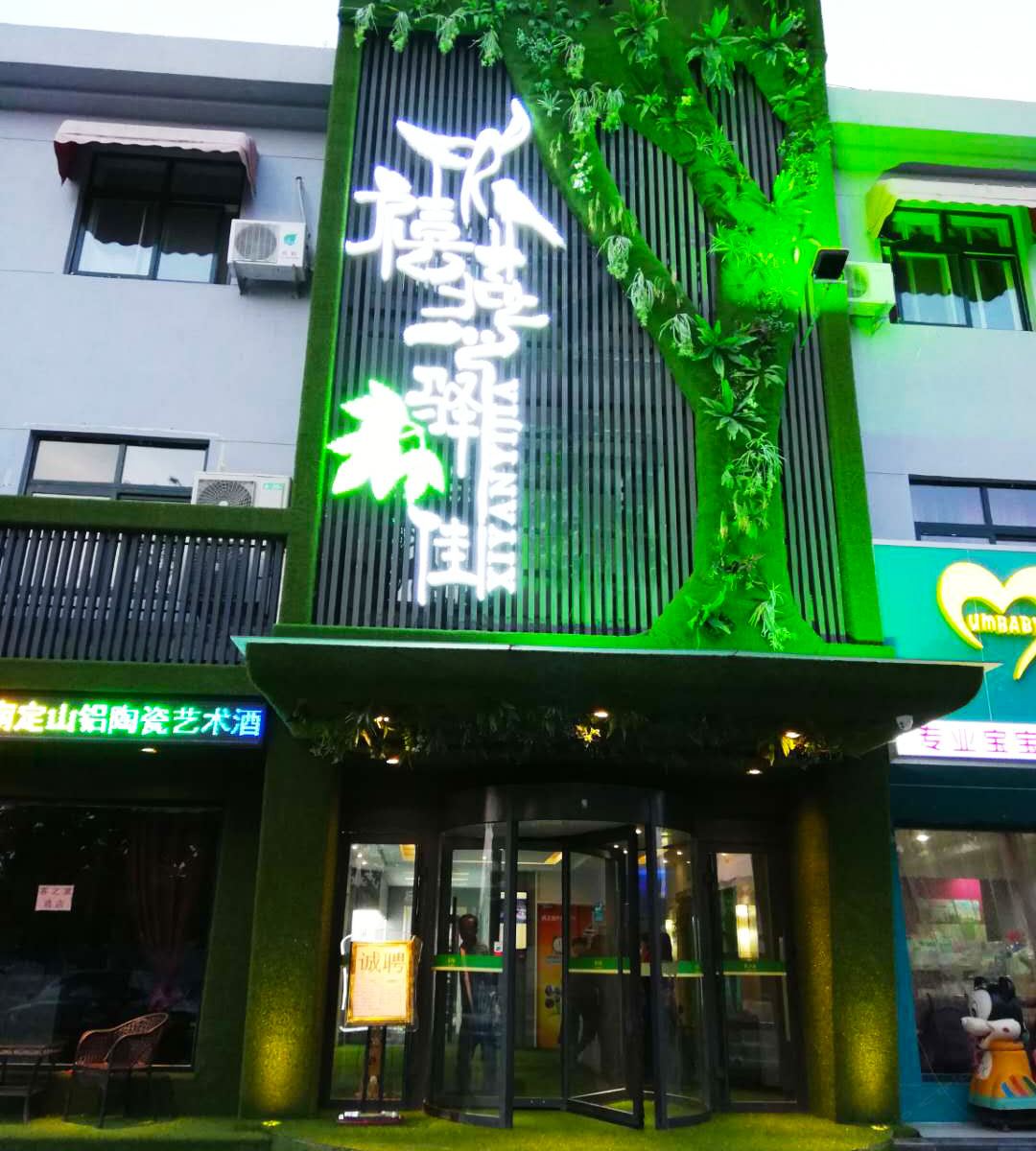 淄博禧燕驿佳酒店