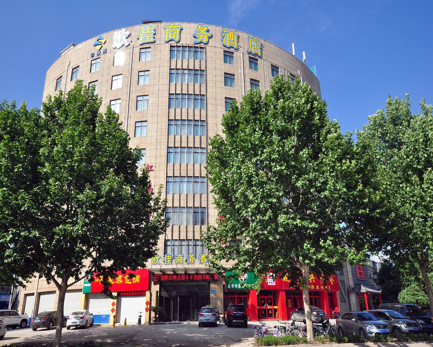 欧佳商务酒店(淄博周村店)