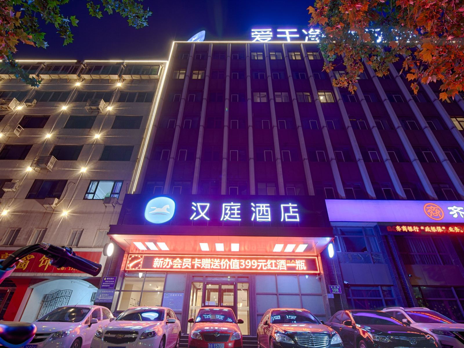 汉庭酒店(淄博世纪路店)